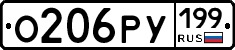 О206РУ199 - 