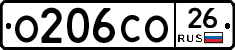 О206СО26 - 