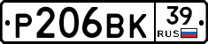 Р206ВК39 - 