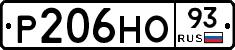 Р206НО93 - 