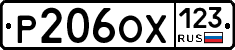 Р206ОХ123 - 