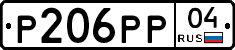 Р206РР04 - 