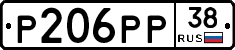 Р206РР38 - 