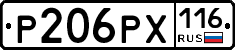Р206РХ116 - 
