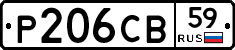 Р206СВ59 - 