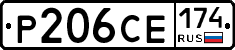 Р206СЕ174 - 