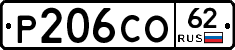 Р206СО62 - 