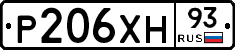 Р206ХН93 - 