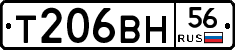 Т206ВН56 - 