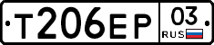 Т206ЕР03 - 