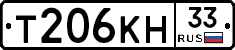 Т206КН33 - 