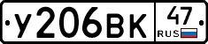 У206ВК47 - 