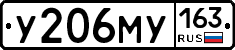 У206МУ163 - 