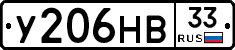 У206НВ33 - 