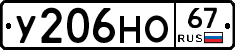 У206НО67 - 