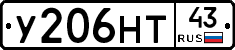 У206НТ43 - 