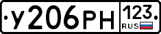 У206РН123 - 