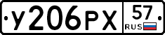 У206РХ57 - 