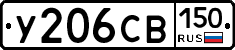 У206СВ150 - 
