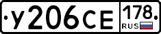 У206СЕ178 - 