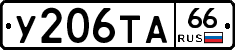 У206ТА66 - 