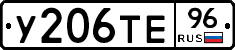 У206ТЕ96 - 