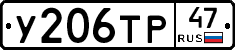 У206ТР47 - 