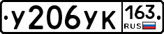 У206УК163 - 