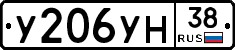 У206УН38 - 