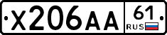 Х206АА61 - 