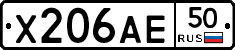 Х206АЕ50 - 