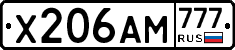 Х206АМ777 - 
