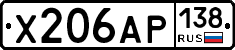 Х206АР138 - 