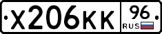 Х206КК96 - 