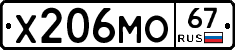 Х206МО67 - 