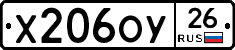 Х206ОУ26 - 