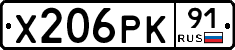 Х206РК91 - 