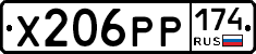 Х206РР174 - 