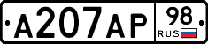 А207АР98 - 