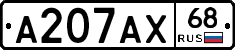 А207АХ68 - 