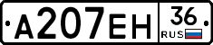 А207ЕН36 - 