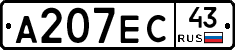 А207ЕС43 - 