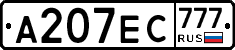 А207ЕС777 - 