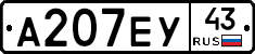 А207ЕУ43 - 