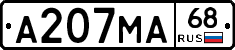 А207МА68 - 