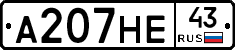 А207НЕ43 - 