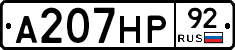 А207НР92 - 