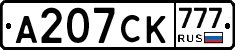 А207СК777 - 