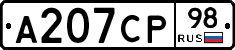 А207СР98 - 