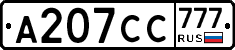 А207СС777 - 